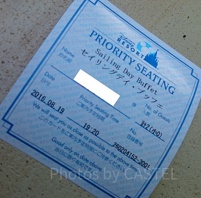 プライオリティシーティング（レストラン予約券）