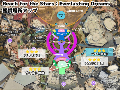 Reach for the Stars：Everlasting Dreamsおすすめ鑑賞場所マップ