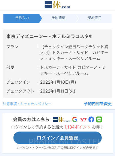 一休.comの予約画面