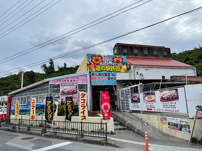 道の駅「許田」