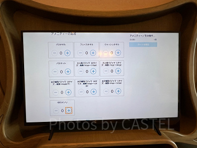 アメニティの追加を依頼する画面