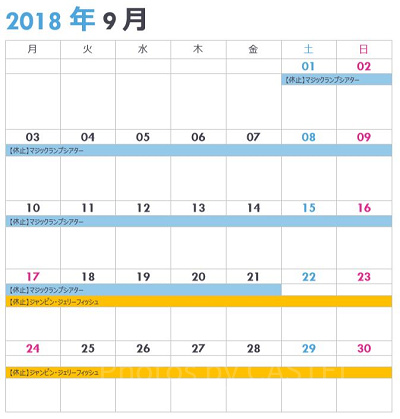 シーの休止情報カレンダー9月