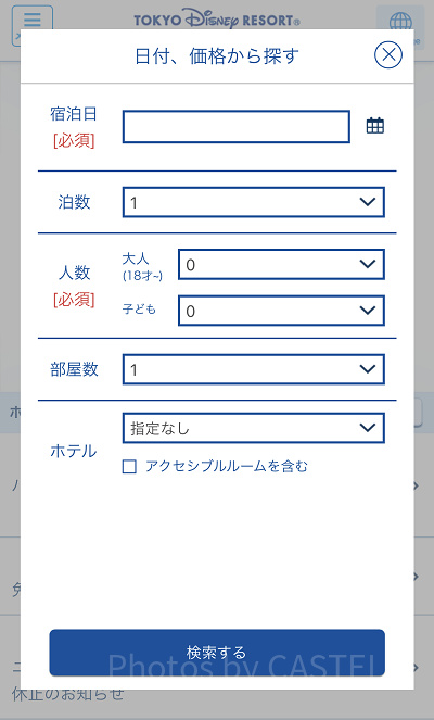 「日付・価格から探す」検索ページ