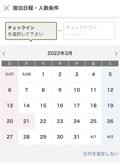 「表示中の宿泊施設で空室検索」から、日程や人数などを設定して検索する