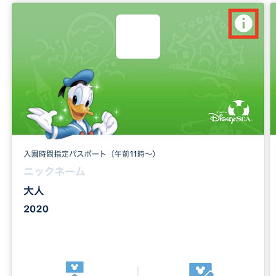 チケットを選択して「i」マークをタップ