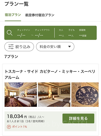「宿泊プラン一覧」もしくは「航空券付プラン一覧」を選択する