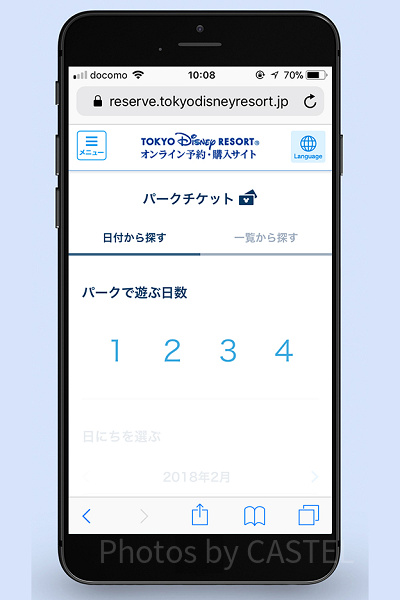 パークで遊ぶ日数選択