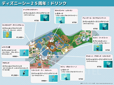 【2026年9月15日～】ディズニーシー25周年ドリンクマップ