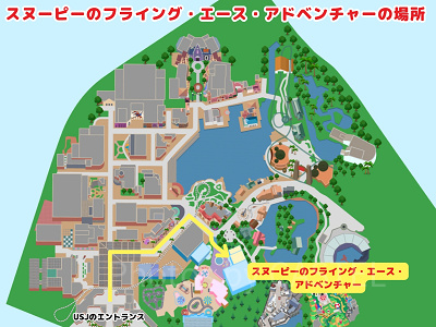 スヌーピーのフライング・エース・アドベンチャーの場所