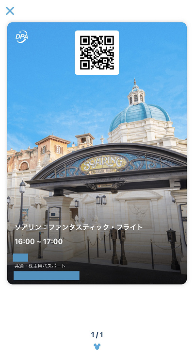 2025年12月】ソアリンのプレミアアクセス徹底解説！売り切れ時間&待ち