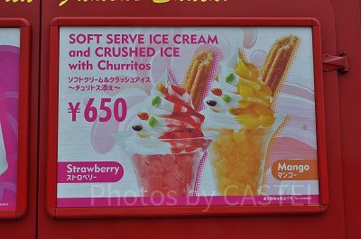 ソフトクリームクラッシュアイス～チュリトス添え～