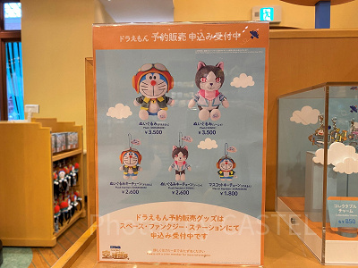 一部のドラえもんグッズは予約を受付中