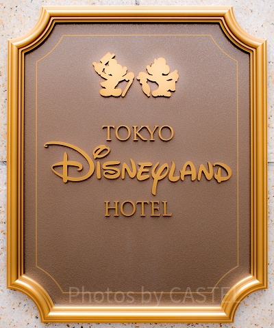 ディズニーホテルに宿泊