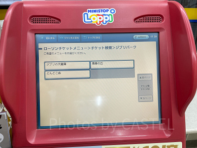 手順③購入したいエリアを選ぶ