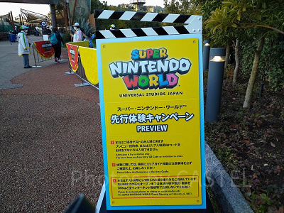 スーパーニンテンドーワールド先行体験の看板