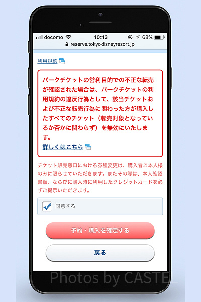 「予約・購入を確定する」ボタンをタップ！