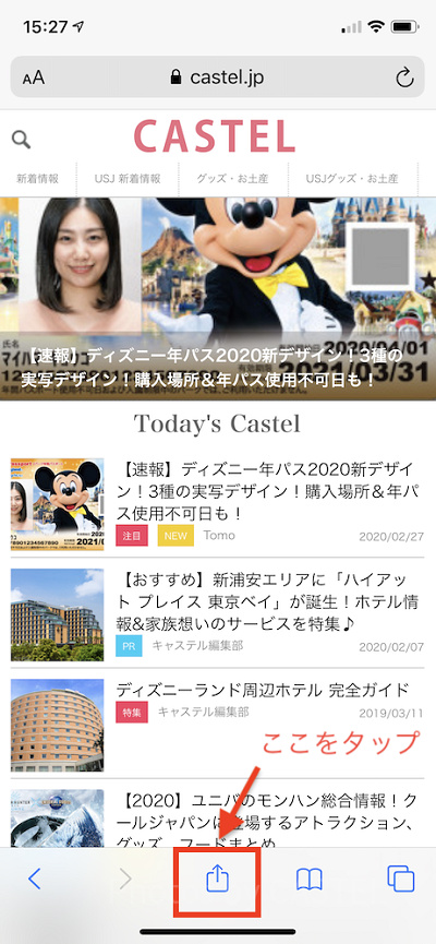 共有ボタンをタップ（iPhone/サファリ）