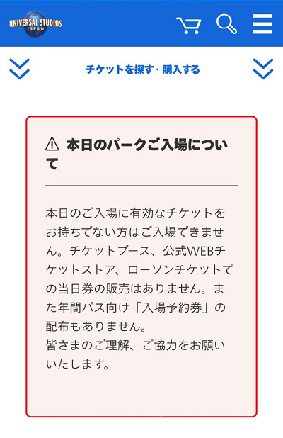 USJ公式サイトで当日券販売がない時に表示される画面