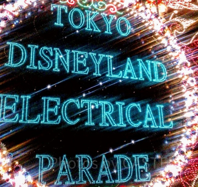 ディズニーランドのパレードの音