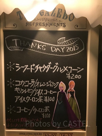 サンクスデーで売られていた物の1つです。