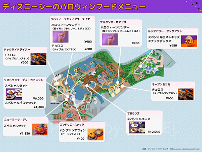 ディズニーシーのハロウィンフード販売場所マップ2026