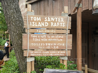 トムソーヤ島】ディズニーランドの穴場スポット！地図を入手していかだ