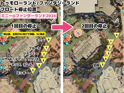 トゥモローランド/ファンタジーランドの停止位置マップ（ミニー@ファンダーランド2026）