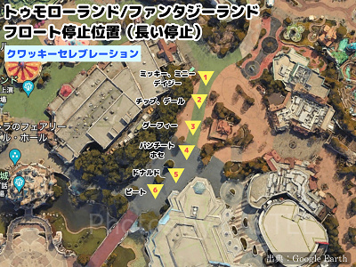 トゥモローランド/トゥーンタウンの停止位置マップ（クワッキーセレブレーション★ドナルド・ザ・レジェンド！）