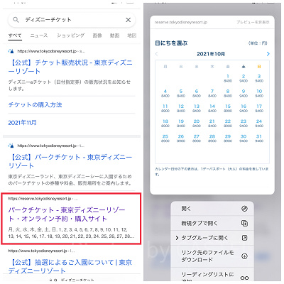 Safariで３DTouchを使う