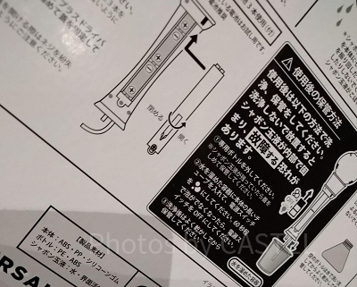 USJバブルワンド：説明書