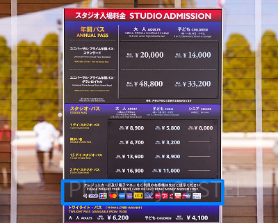 USJ：チケット購入の決済方法