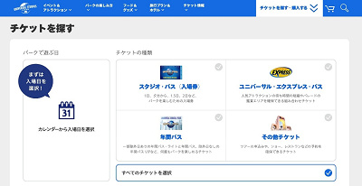 USJのWEBチケットストア