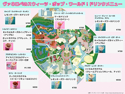 【ヴァネロペパルパルーザ】ドリンク販売場所マップ