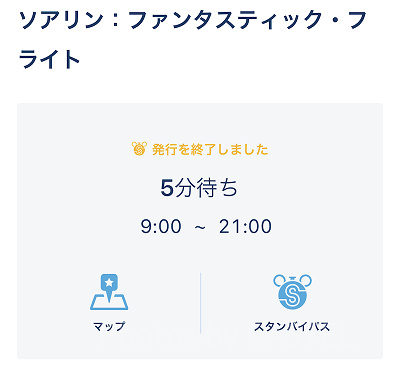 ソアリン5分待ち（1/7 18:30頃）