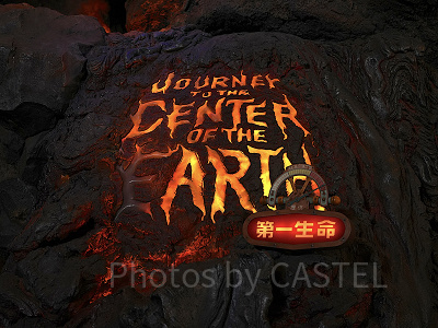 アトラクション「センター・オブ・ジ・アース」