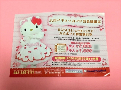 22 ハーモニーランドの料金はいくら 17種類の割引方法まとめ チケットを安く購入しよう