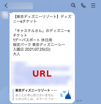 10月最新 ディズニーチケットの送り方 受け取り方は グループ作成の使い方まとめ Lineで簡単共有