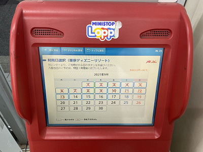 22年10月最新 ディズニーチケットはコンビニで 購入方法とメリット 買えるコンビニまとめ