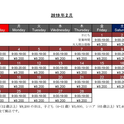 1デイ・スタジオ・パス価格カレンダー（2月）