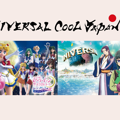 ユニバーサル・クールジャパン2027