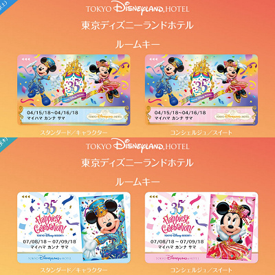 35周年限定ルームキー