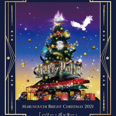 魔法ワールドからの贈り物