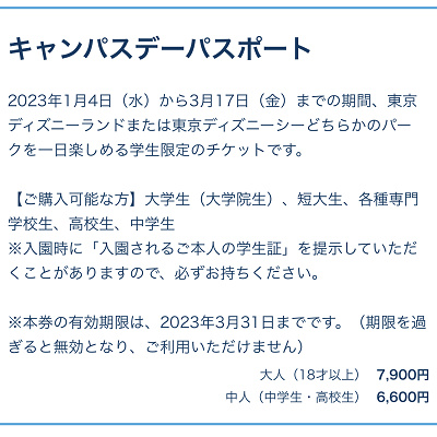 春キャンのチケット購入に学生証は不要