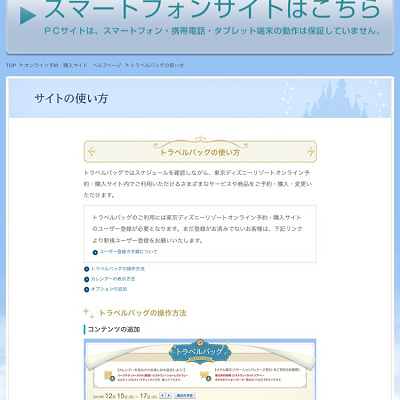 「トラベルバッグ」へは赤で囲ったこの右上のボタンからアクセス