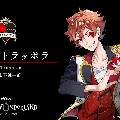 エース・トラッポラ（山下誠一郎）