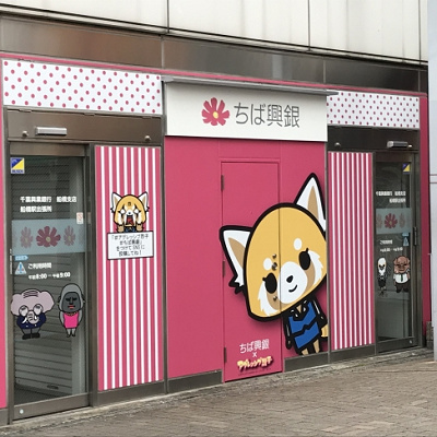 アグレッシブ烈子のATM