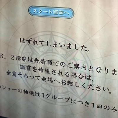 あぁ…残念…