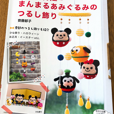 シルエットがかわいいあみぐるみ