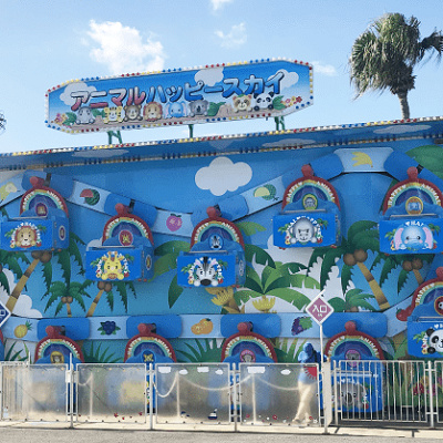 アニマルハッピースカイ