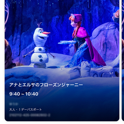 アナとエルサのフローズンジャーニーのスタンバイパス